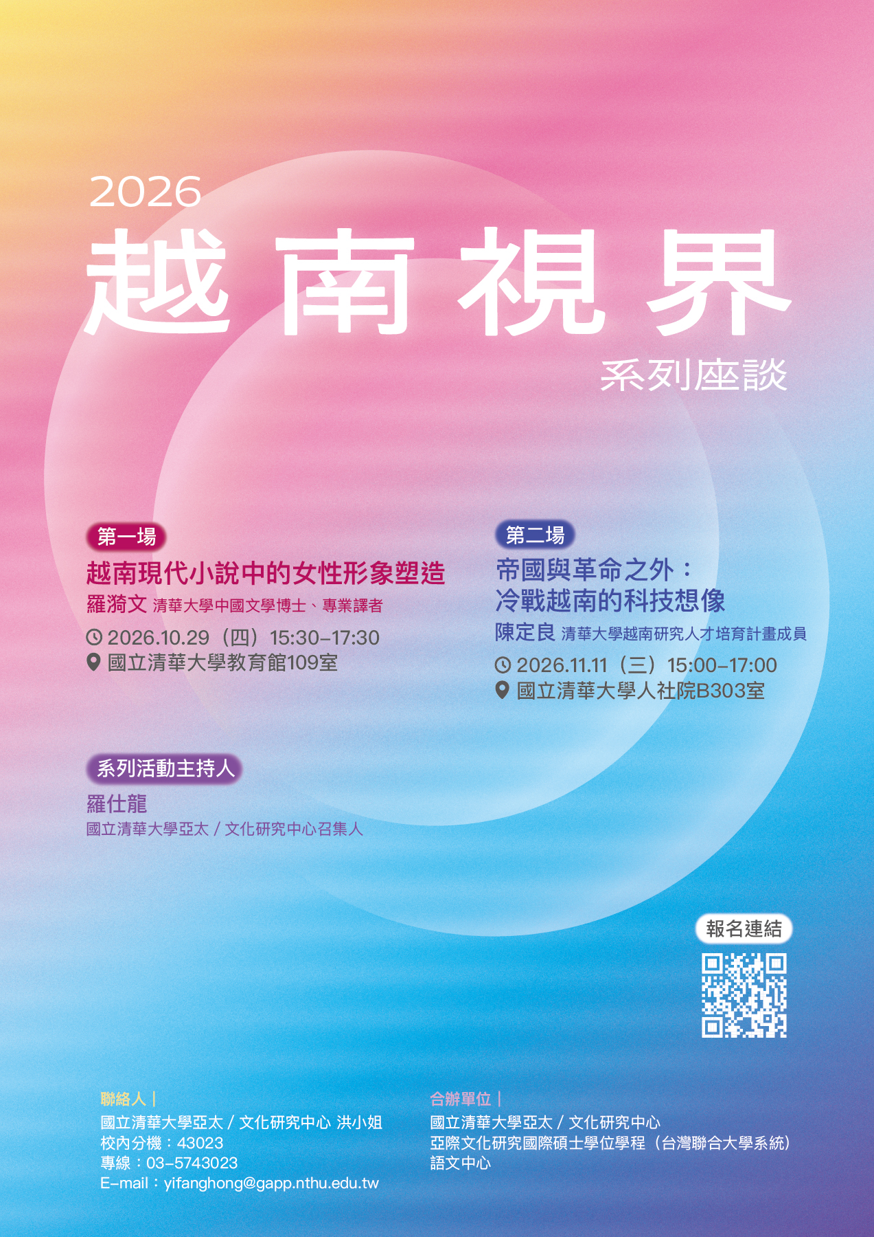 2026越南視界系列座談
