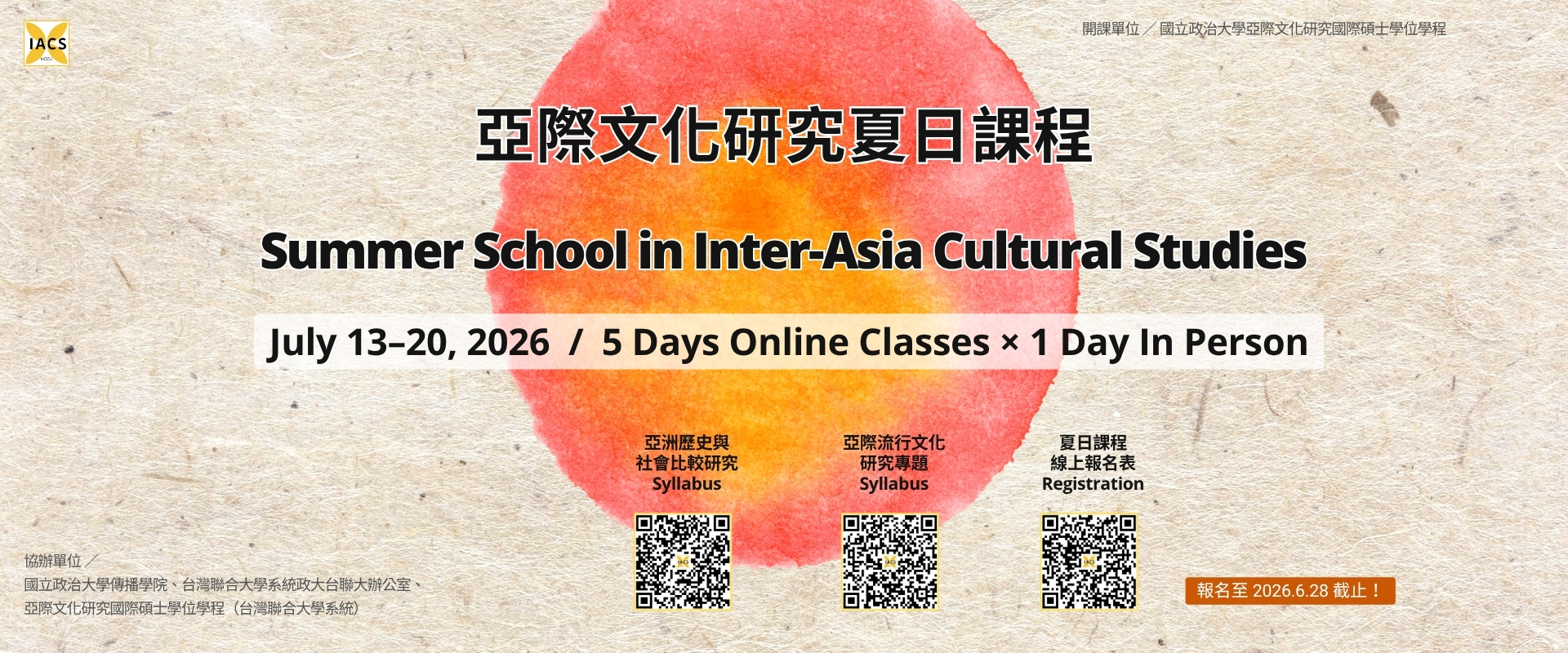 亞際文化研究國際碩士學位學程(台灣聯合大學系統)115年度入學招生 International Master’s Program in IACS, UST：Open Enrollment for 2026