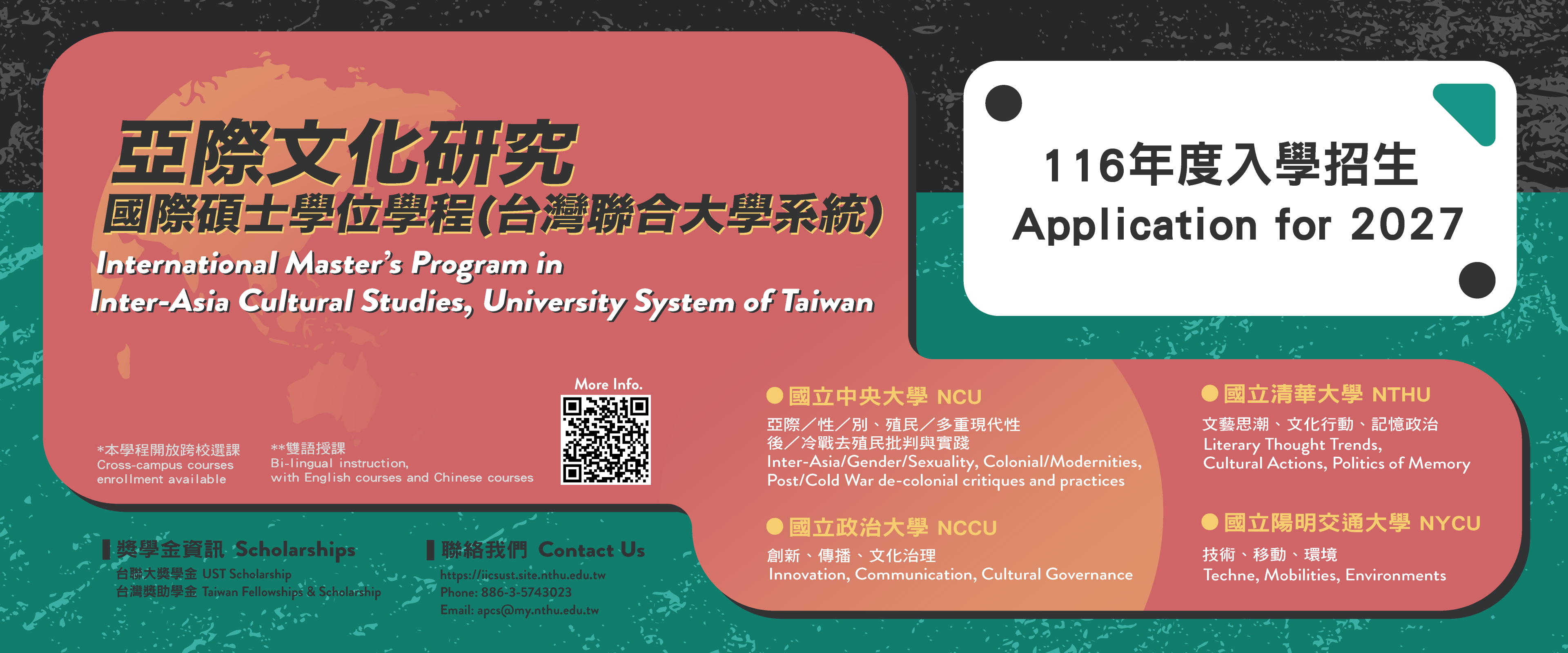 116年度入學招生 Application for 2027